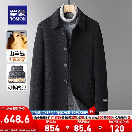 罗蒙大衣怎么样？罗蒙大衣属于什么档次？