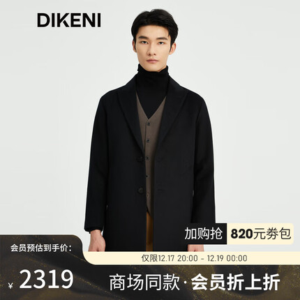 迪柯尼(DIKENI)【100%羊毛】高端商务男装秋冬新品简约通勤毛呢大衣 黑色 175/96A