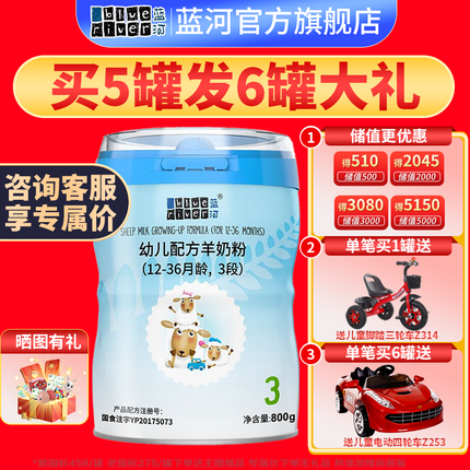 蓝河绵羊婴幼儿配方羊奶粉 多罐装 新西兰原装进口 绵羊奶3段800克 多罐装