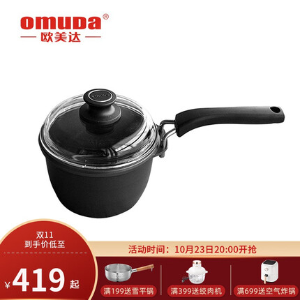 欧美达(OMUDA) 欧美达平底奶锅铸造汤锅铸造奶锅玻璃盖 铸造不粘锅【18CM】OT7318