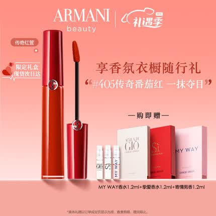 阿玛尼红管唇釉#405番茄红 丝绒哑光显白口红
