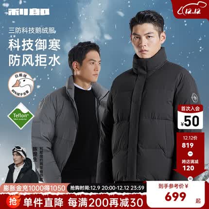 利郎【白鹅绒】三防羽绒服男冬季新款立领磁吸防风厚款鹅绒羽绒服外套 黑色(G3DRF0042A) 185/100A-鹅绒158g
