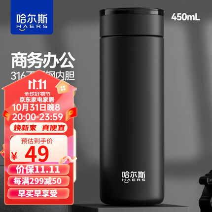 哈尔斯（HAERS）保温杯男女316不锈钢茶杯学生真空商务带滤网时尚直身水杯子450ML 典雅黑450ml【316不锈钢材质】