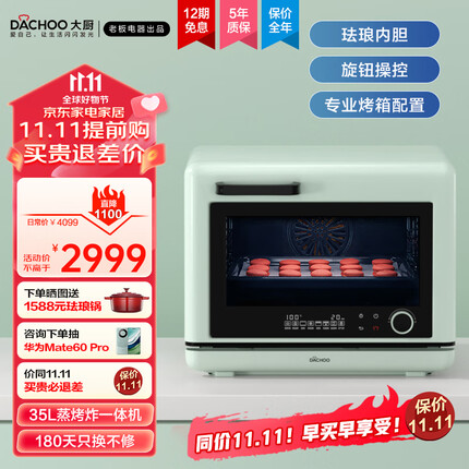 大厨（DACHOO）老板电器蒸烤箱一体机家用台式珐琅内胆烤箱蒸箱35L大容量蒸烤炸一体机 DB612 柠檬青