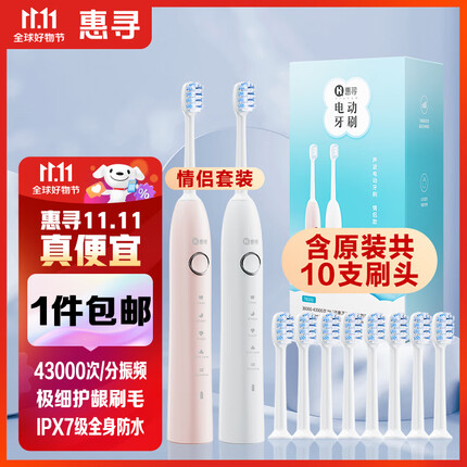 惠寻 京东自有品牌 声波震动成人电动牙刷五档变频智能充电牙刷男女情侣