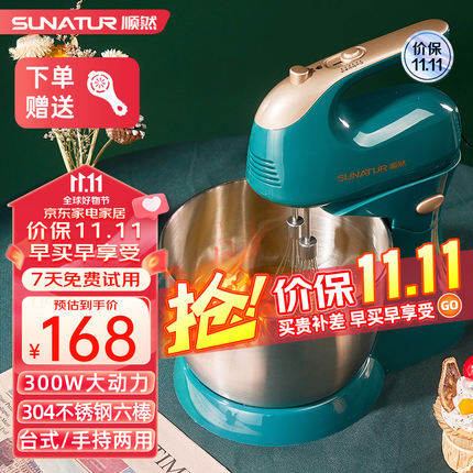 顺然 （SUNATUR）打蛋器电动家用台式手持搅拌打蛋机304不锈钢烘焙多功能3.5升蛋清奶油打发器