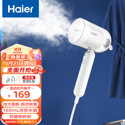 海尔 （Haier）手持挂烫机 家用电熨斗 蒸汽挂烫机 可折叠出差便携熨烫机 宿舍熨烫机 HY-GW1206