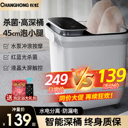 长虹足浴盆质量怎么样？长虹足浴盆是长虹集团的吗？