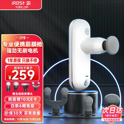 艾力斯特(iRest)筋膜枪便携无刷电机全身肌肉按摩器专业级mini迷你健身放松仪经膜机i19 男生日礼物女友送爸妈 珍珠白