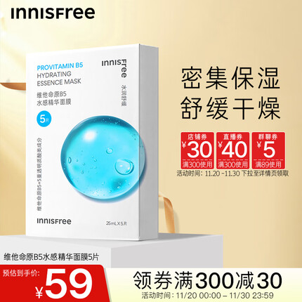 悦诗风吟（Innisfree）维他命原B5水感精华面膜5P