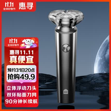 惠寻 京东自有品牌 剃须刀电动刮胡刀便携式男士智能充电式自动旋转式胡须刀全身水洗刮胡子刀RS367