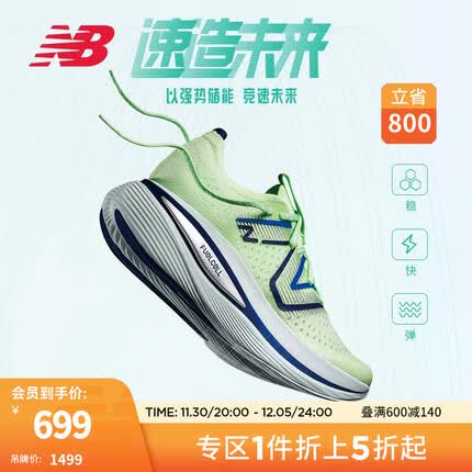 NEW BALANCE NB官方男鞋FuelCell SC Trainer回弹碳板透气跑步鞋 绿色 男款 MRCXLG2 标准鞋楦D 40(脚长25cm)
