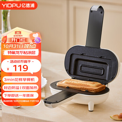 亿德浦(YIDPU)早餐机家用小型早餐热压三明治机烤面包华夫饼多功能吐司机 【特氟龙烤盘】