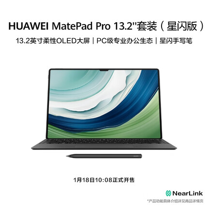 华为MatePad Pro 13.2英寸144Hz OLED柔性屏星闪连接办公平板电脑16+1TB 曜金黑 星闪键盘+星闪笔