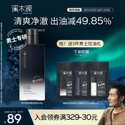 溪木源男士净澈洁面乳劲爽洗面奶温和净肤深层清洁控油 200g