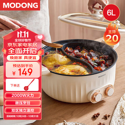 摩动（modong）家用多功能电火锅料理锅电煮锅6L大容量一体电热火锅涮肉锅煮面分区控温【分区控温鸳鸯双味】