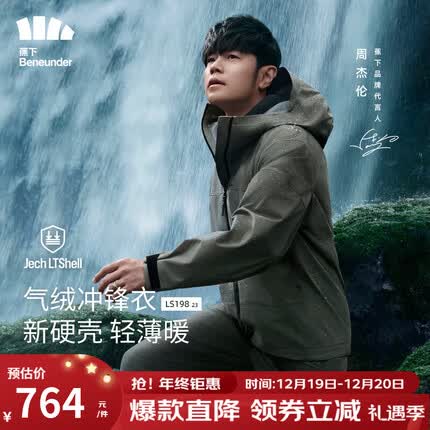 蕉下（beneunder）气绒冲锋衣男士三合一登山服LS19823可拆卸内胆【周杰伦同款】 月影绿 175/96A(L)