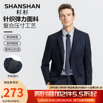 杉杉（SHANSHAN）西服男修身秋冬款商务弹力西服休闲男士单西外套正装职业装上衣 蓝色 175