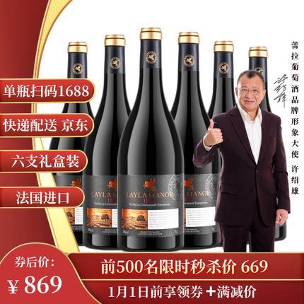 蕾拉红酒怎么这么便宜？蕾拉法国红酒怎么样？