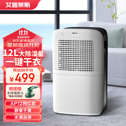 AIRPLUS 艾普莱斯除湿机/抽湿机 家用地下室用除湿量12L/天 负离子净化干衣机除湿器AP12 白色
