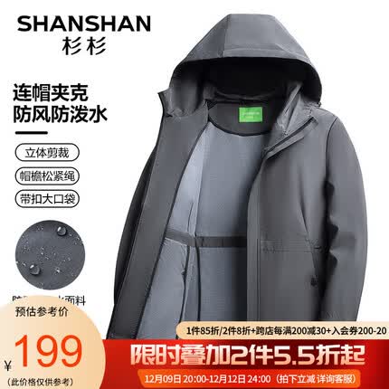 杉杉（SHANSHAN）风衣男新款纯色商务休闲外套中青年男士通勤防水连帽上衣服 深灰色 180