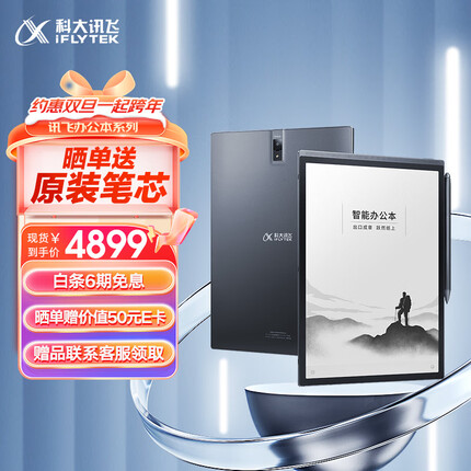科大讯飞智能办公本X3 10.65英寸搭载讯飞星火认知大模型 语音转写电子书阅读器 墨水屏电纸书 