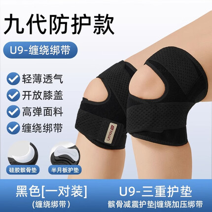 佑美(YOU MEI)护膝半月板损伤男运动膝盖女士髌骨保护带专用护具 【黑色】第九代防护-一对装 M(腿围30-40CM体重80-130斤)