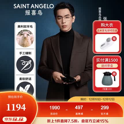 报喜鸟大衣质量怎么样？报喜鸟大衣属于什么档次？