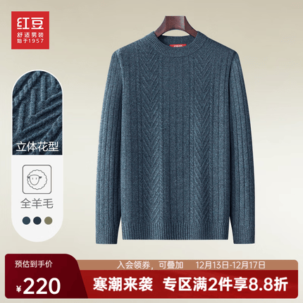 红豆羊毛衫男【100%绵羊毛】23冬新商务休闲舒适纯羊毛打底衫针织毛衣 B4蓝色 175/96B(48)