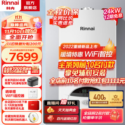 林内(Rinnai)燃气壁挂炉 家用采暖燃气热水器恒温洗浴两用暖气锅炉地暖炉 天然气C30系列 24KW RBS-24C30(L)