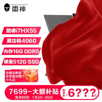 雷神猎刃16 14核酷睿i7HX 满功耗4060 240Hz 2.5K3风扇强制冷游戏本笔记本电脑 标配14核i7HX/4060/16G-512G