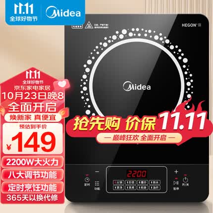 美的(Midea)电磁炉 2200W大功率 家用触控按键 耐用面板 八档火力 纤薄 定时功能电磁灶火锅炉 C22-RT22E01