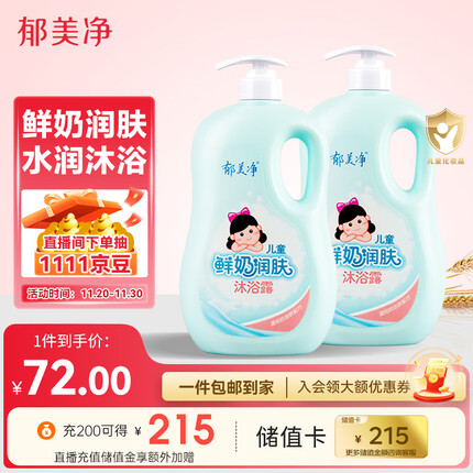 郁美净沐浴露怎么样好用吗？郁美净沐浴露哪款好用一点？