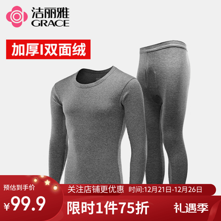 洁丽雅保暖内衣男士加厚超柔一体双面绒7A抑菌秋衣秋保暖衣套装 深灰 L(160-164)(腰围90)