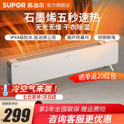 苏泊尔(SUPOR)踢脚线取暖器家用轻音智能控温防水电暖器电暖气速热移动地暖 红色