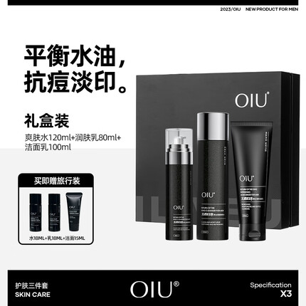 oiu属于什么档次护肤品？oiu男士水乳套装怎么样？