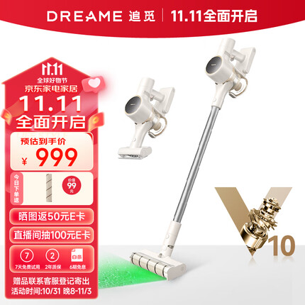 追觅吸尘器V10S 无线手持家用 绿光显尘 贴边软绒滚刷 155AW大吸力长续航 高速马达 家庭宠物适用