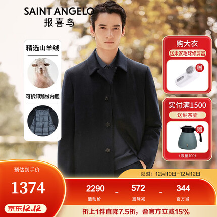 报喜鸟大衣男装外套【可拆卸鹅绒内胆】轻商务休闲保暖羊毛呢大衣干部款 藏青色 52
