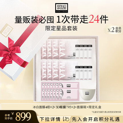 奥伦纳素补水保湿冰白面膜8组+3D眼膜14对礼盒