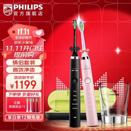 飞利浦(PHILIPS)电动牙刷声波震动钻石系列情侣牙刷(自带刷头+充电旅行盒+充电杯) 情侣钻石刷礼盒款