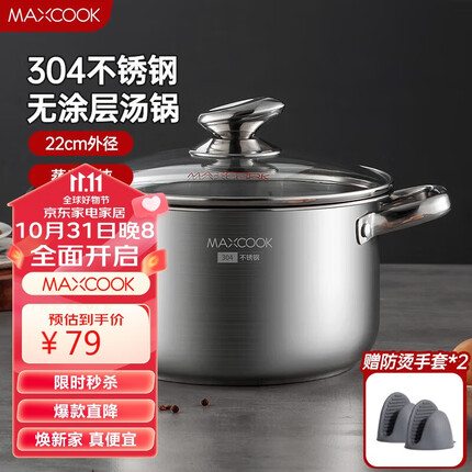 美厨(maxcook)汤锅304不锈钢汤锅汤煲加厚22cm 燃气炉电磁炉 配防烫夹MCT9983