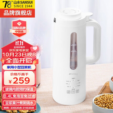 山水(SANSUI)破壁机豆浆机迷你1-2人小型免泡免滤全自动清洗预约家用湿干豆米糊五谷快速烧水0.4L 【冷热二用-高温清洗-免过滤】