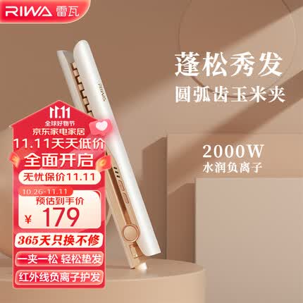 雷瓦(RIWA)直板夹 玉米须夹板 蓬松器垫发根 圆齿玉米夹 红外线负离子夹板玉米须卷发棒烫发器RB-8535 【高效护发】红外线负离子玉米夹