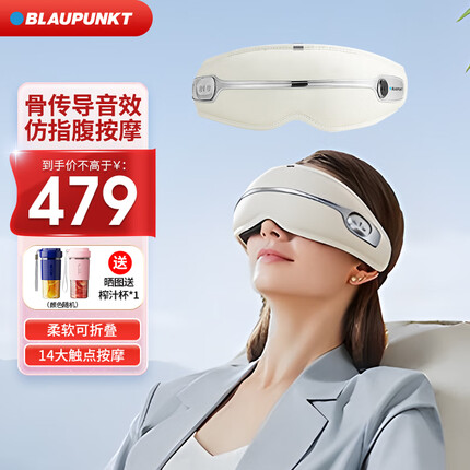 BLAUPUNKT德国蓝宝眼部按摩仪护眼仪HY05 骨传导眼睛按摩器 按摩眼罩睡眠加热热敷眼罩熬夜神器 生日礼物 送女友男士男生女生老婆老公生日礼物
