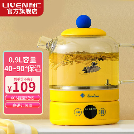 利仁(Liven) 养生壶 煮茶器 烧水壶 煮茶壶 多段保温迷你玻璃花茶壶 智能恒温电热水壶 【0.9L容量 】精养轻颜 提壶记忆