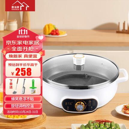 惠当家(Hui Dang Jia)电饼铛家用多功能电煎锅电热锅水煎包锅烙饼锅早餐机电烤锅炒菜锅不粘锅 内径34cm蜂窝不粘款