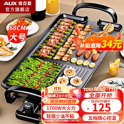 奥克斯（AUX）烤肉锅电烤盘家用电烤炉烤肉盘大容量大尺寸多功能烧烤串机烤肉机轻烟大功率不粘 【大号】分区煎烤|防烫不粘