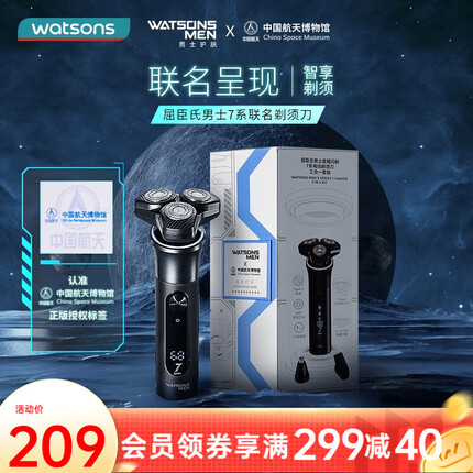 屈臣氏（Watsons）男士星耀闪剃7系电动剃须刀三合一套装超薄双环刀网、磁吸可替换浮动三刀头、液晶显示、可水洗 中国航天博物馆联名