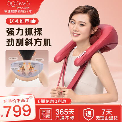 奥佳华（OGAWA）颈椎按摩器家用颈部肩颈按摩披肩背部腰部按摩器脖子颈椎斜方肌按摩仪颈美人OG2608生日礼物礼盒装 胭脂红