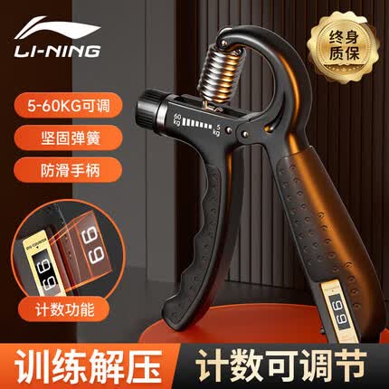 李宁(LI-NING)计数握力器练手力男士可调节康复腕力球儿童训练手臂锻炼健身器材